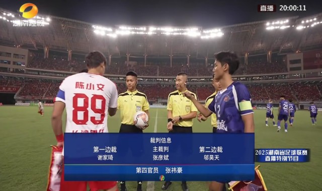 半岛体育网址-2025“湘超”揭幕战主裁判，来自益阳这所高校！